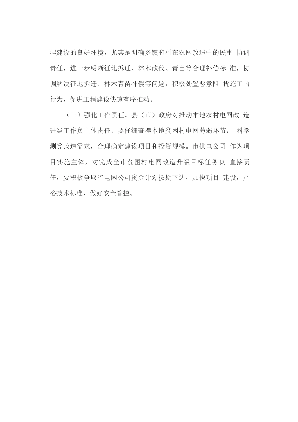 关于贫困村电网改造升级工程的实施方案_第3页