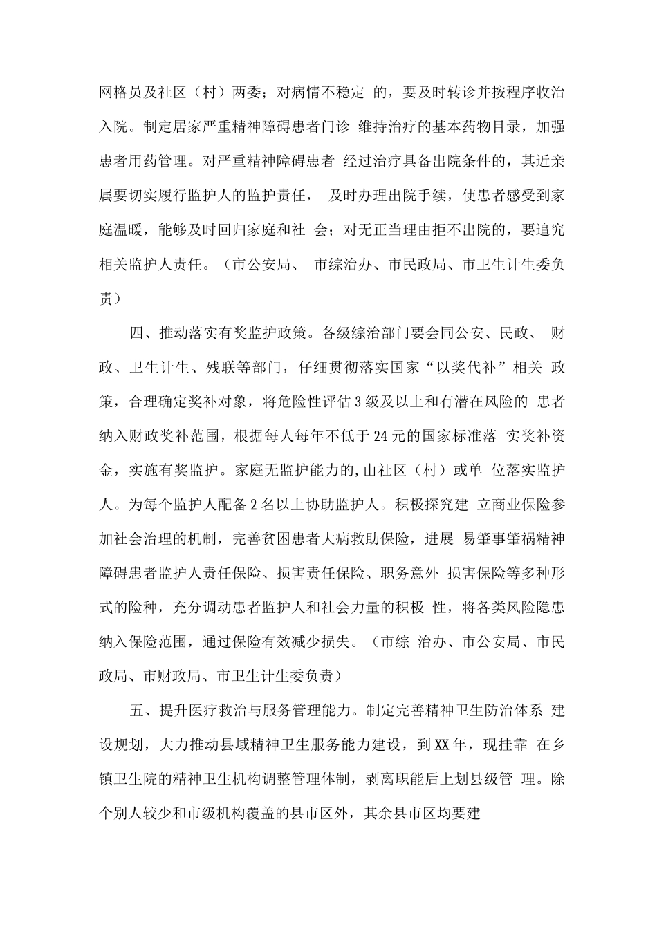 关于贯彻落实进一步加强严重精神障碍患者救治救助与服务管理工作的方案_第3页