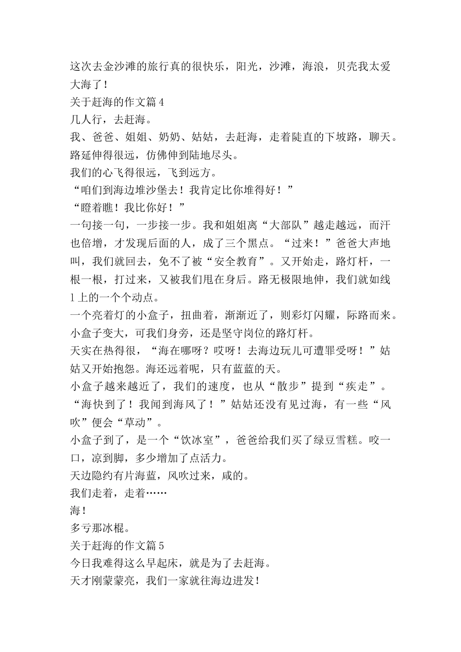 关于赶海的作文6篇-1_第3页