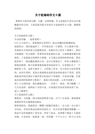 关于赶海的作文6篇-1