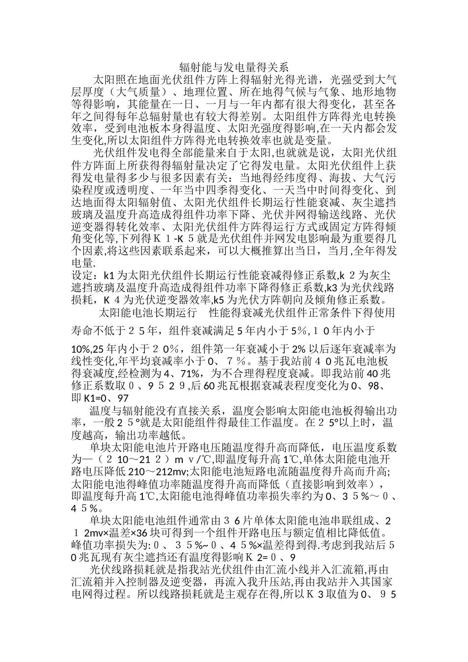 关于辐射能与发电量之间的关系_第1页