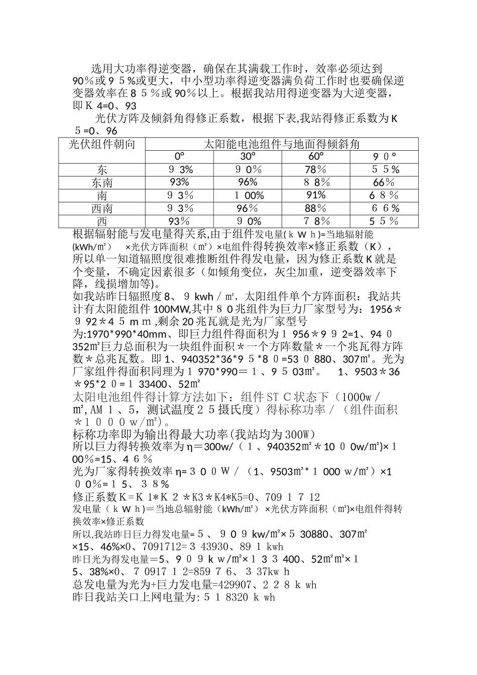 关于辐射能与发电量之间的关系_第2页