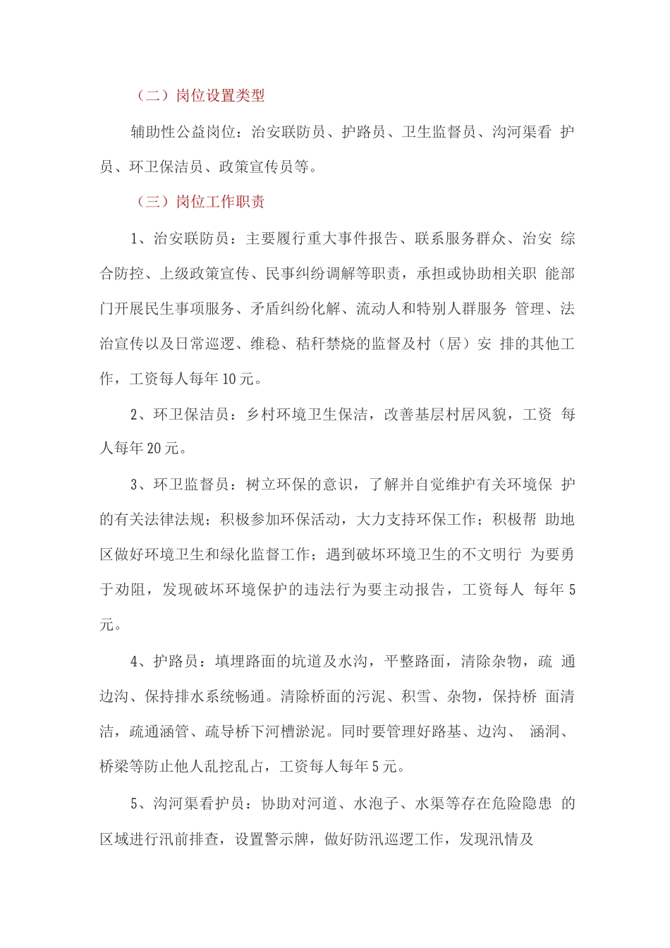 关于辅助性公益岗位的实施方案_第2页