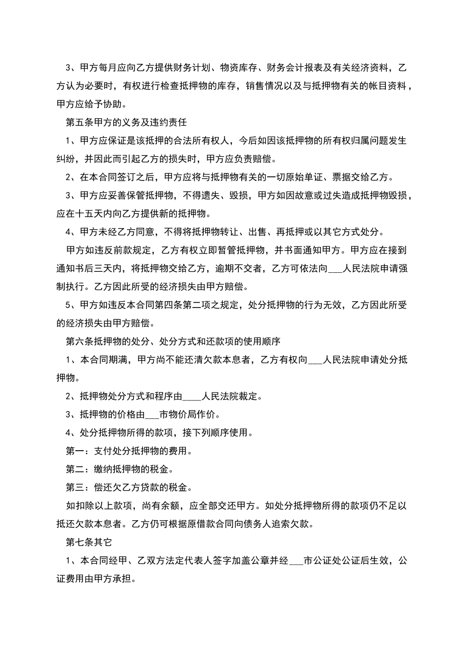 关于车辆借款合同的范本_第2页