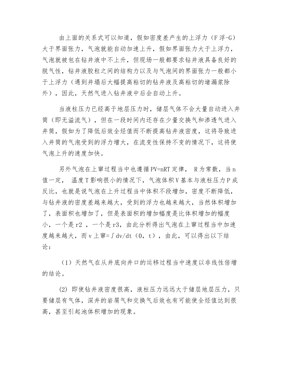 关于起钻时安全油气上窜速度探讨_第2页