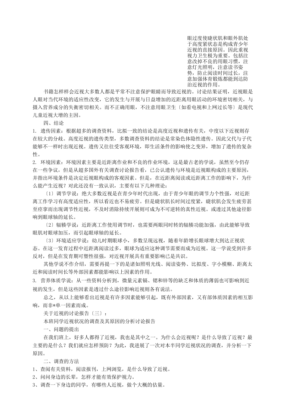 关于近视的研究报告10份_第2页
