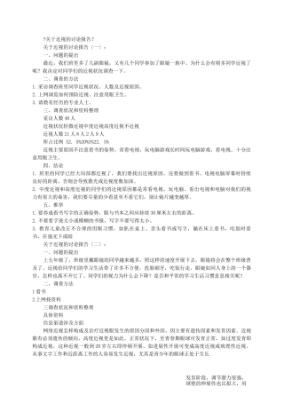 关于近视的研究报告10份