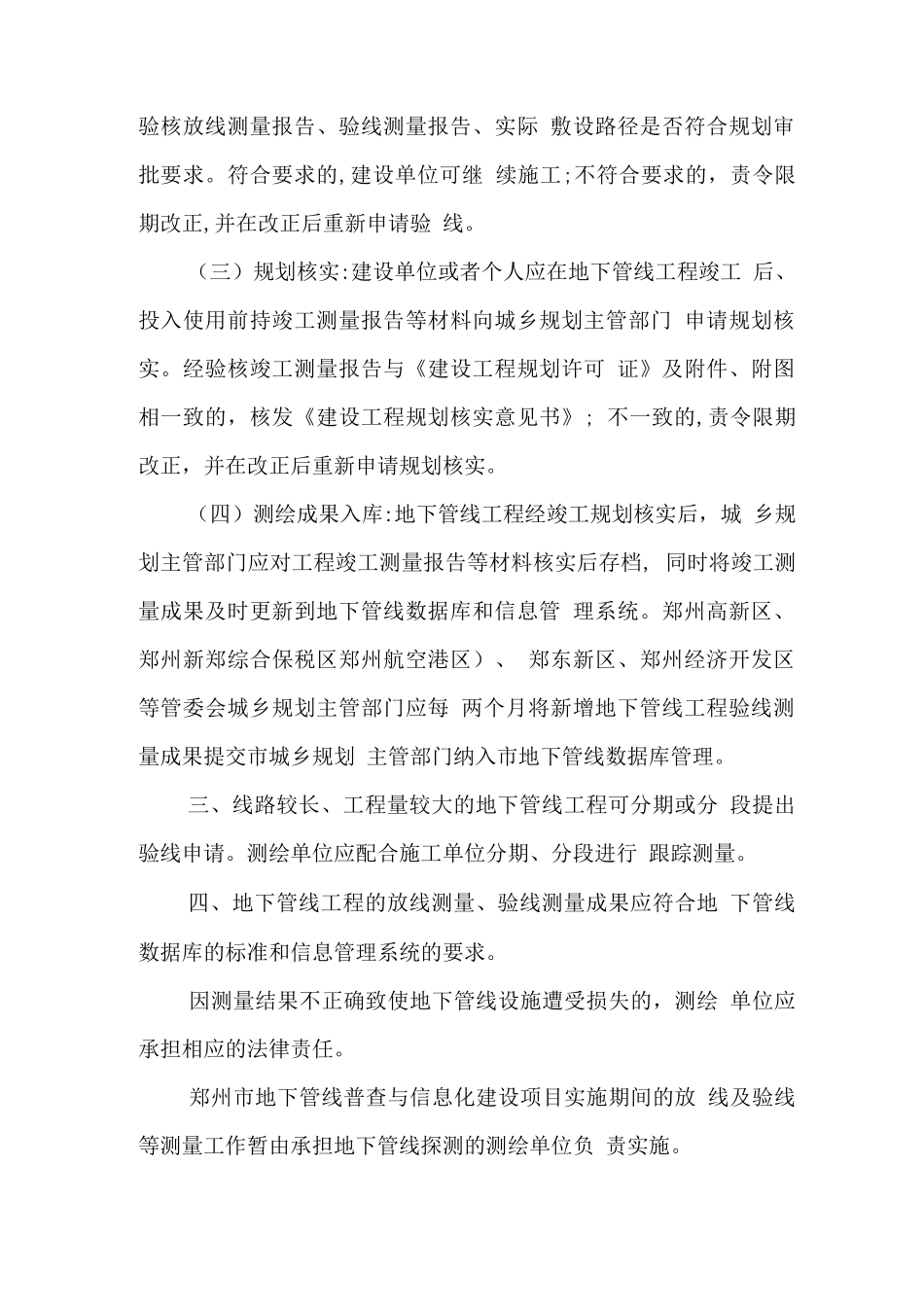 关于进一步加强地下管线工程验线与规划核实管理的意见_第2页