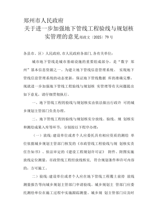 关于进一步加强地下管线工程验线与规划核实管理的意见