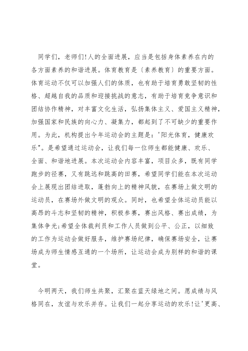 关于运动会的演讲稿_第2页