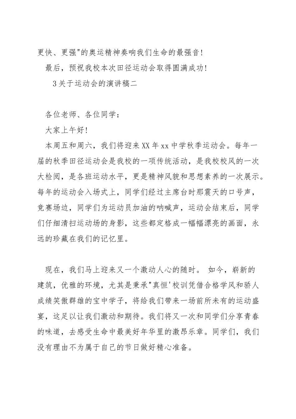 关于运动会的演讲稿_第3页