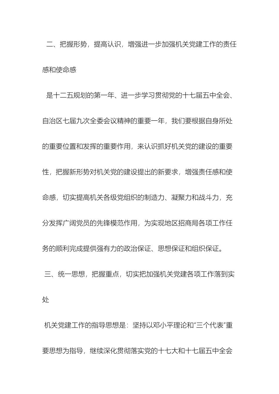 关于进一步加强机关党建工作的实施方案_第3页