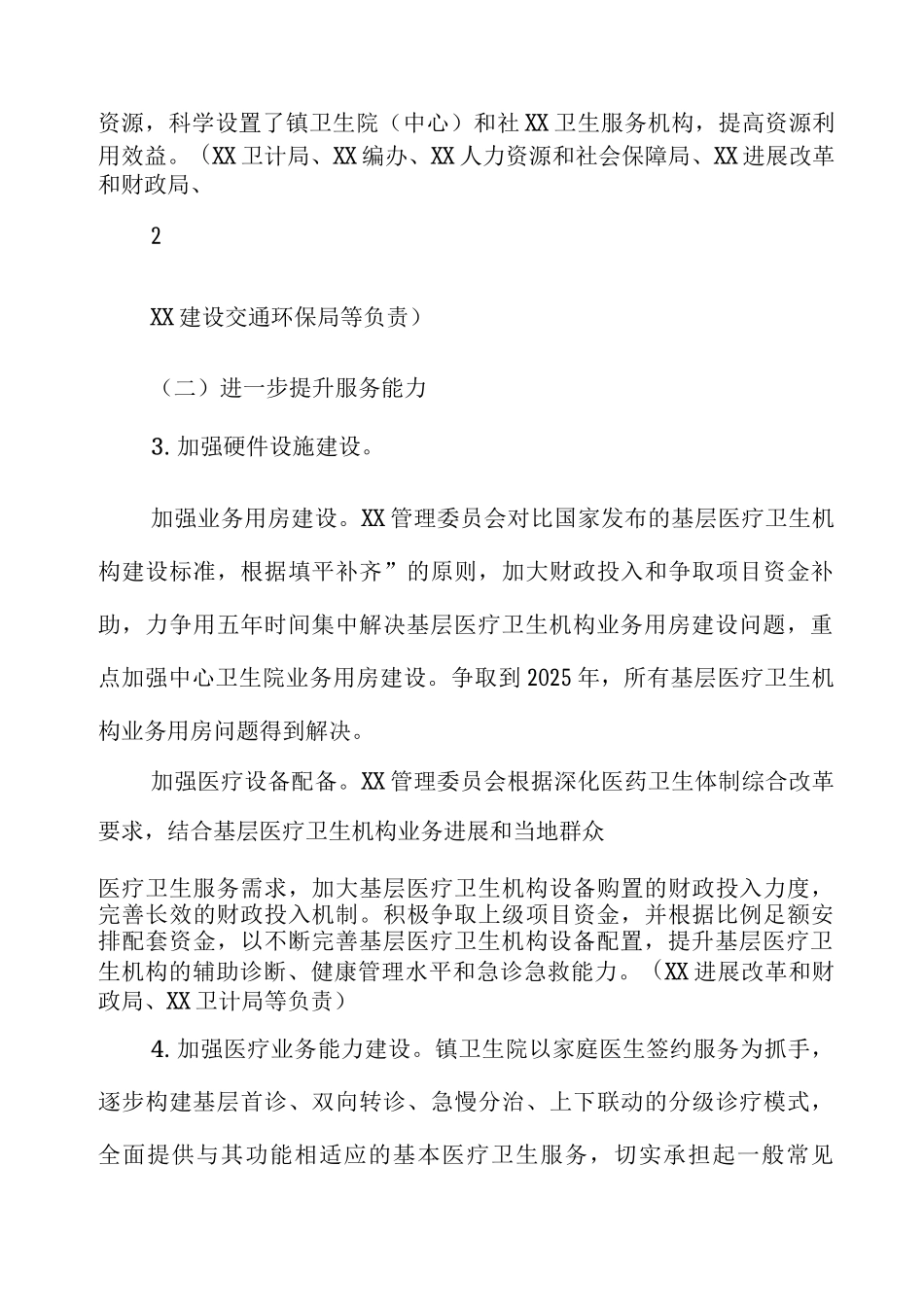 关于进一步加强基层医疗卫生服务体系建设的实施意见_第3页