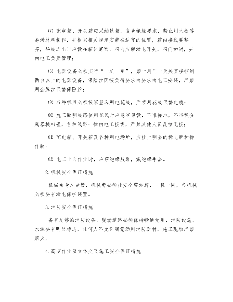 关于进一步加强在建工程质量安全管理措施_第3页