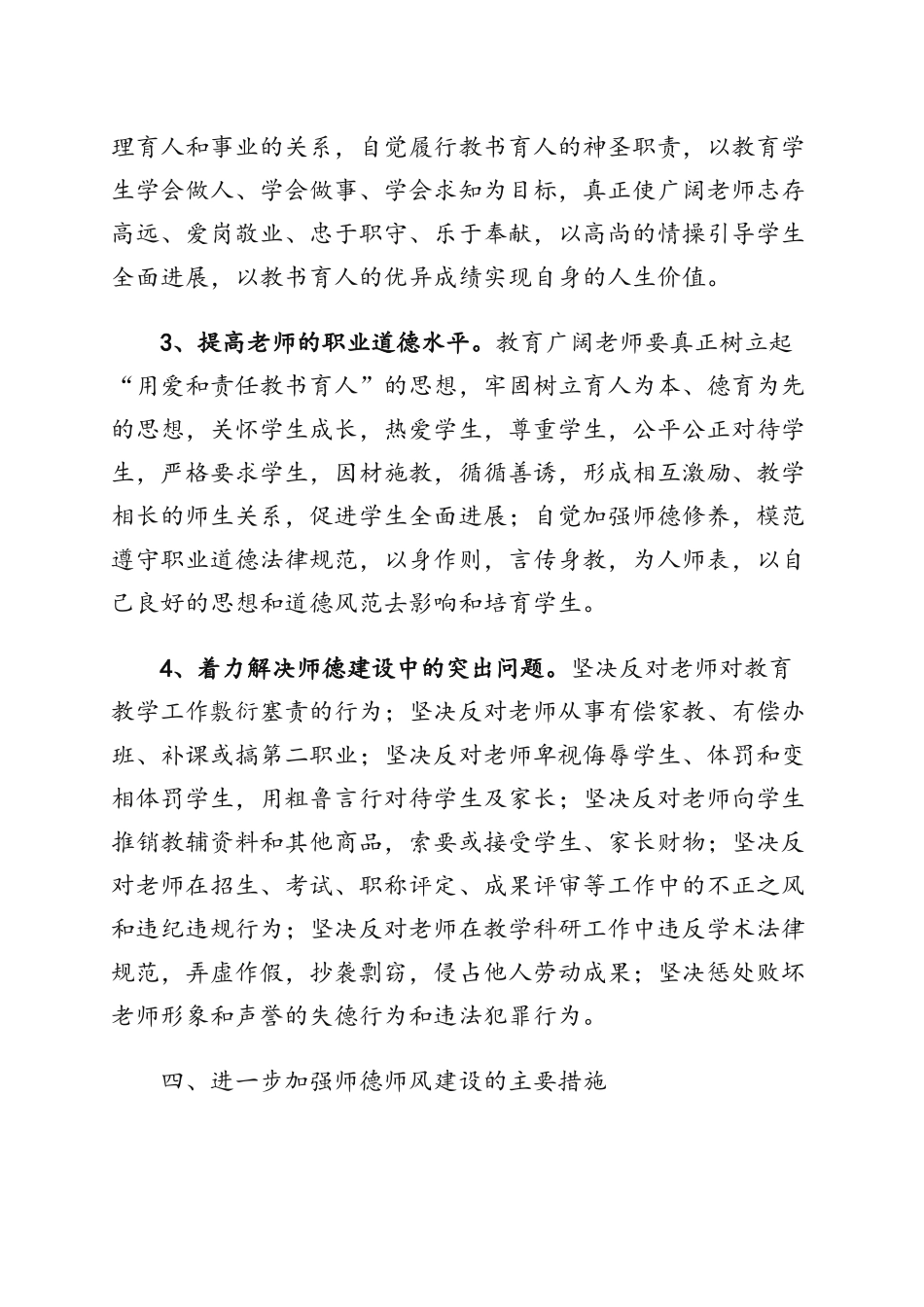 关于进一步加强师德师风建设的实施意见_第3页