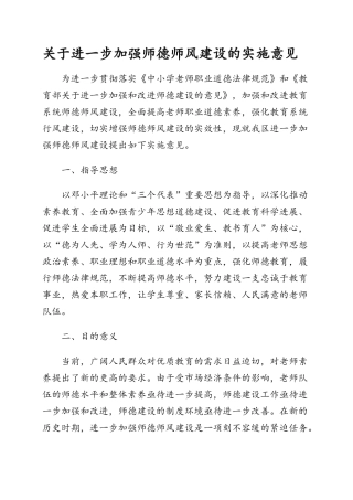 关于进一步加强师德师风建设的实施意见