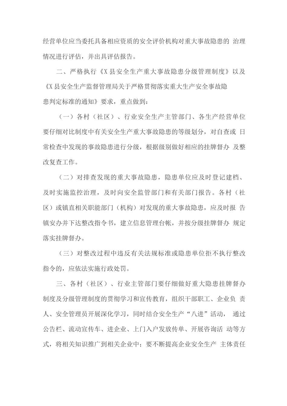 关于进一步加强安全生产重大隐患挂牌督办制度的工作要求_第3页