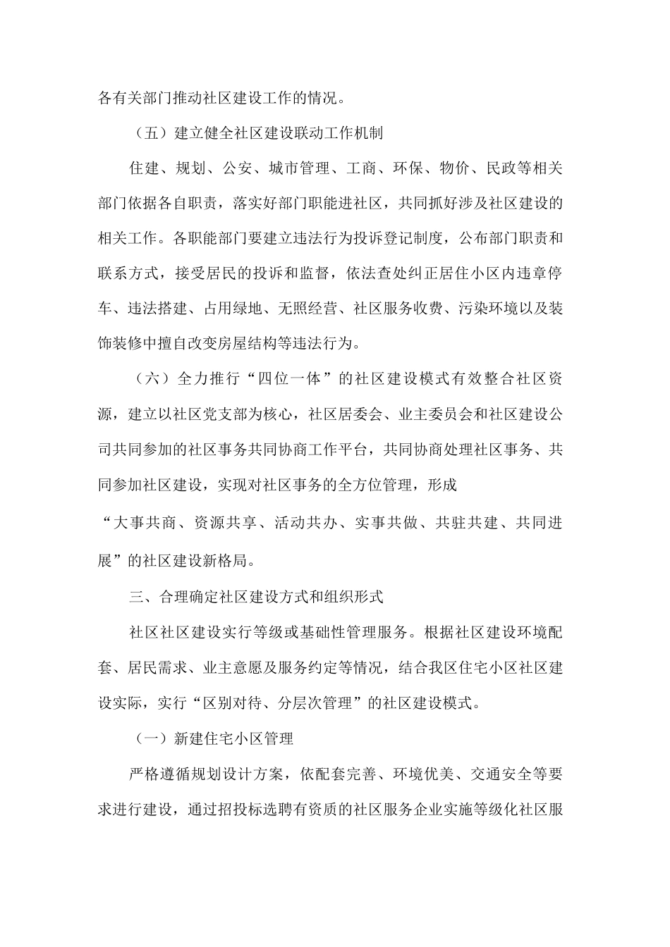 关于进一步加强社区建设的实施意见_第3页