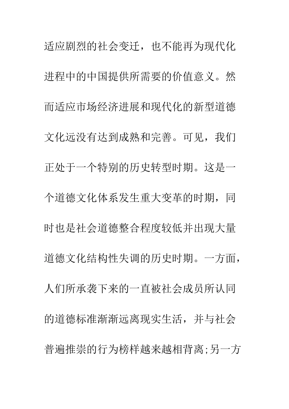 关于道德的困惑与新时期道德文化建设-1_第3页