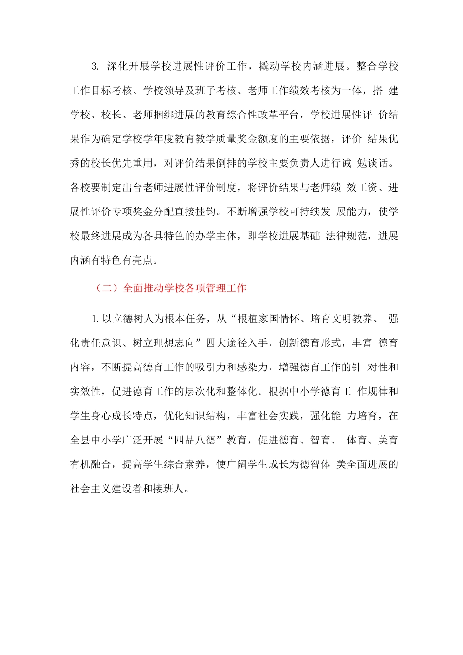 关于进一步提升教育教学质量的实施意见_第3页