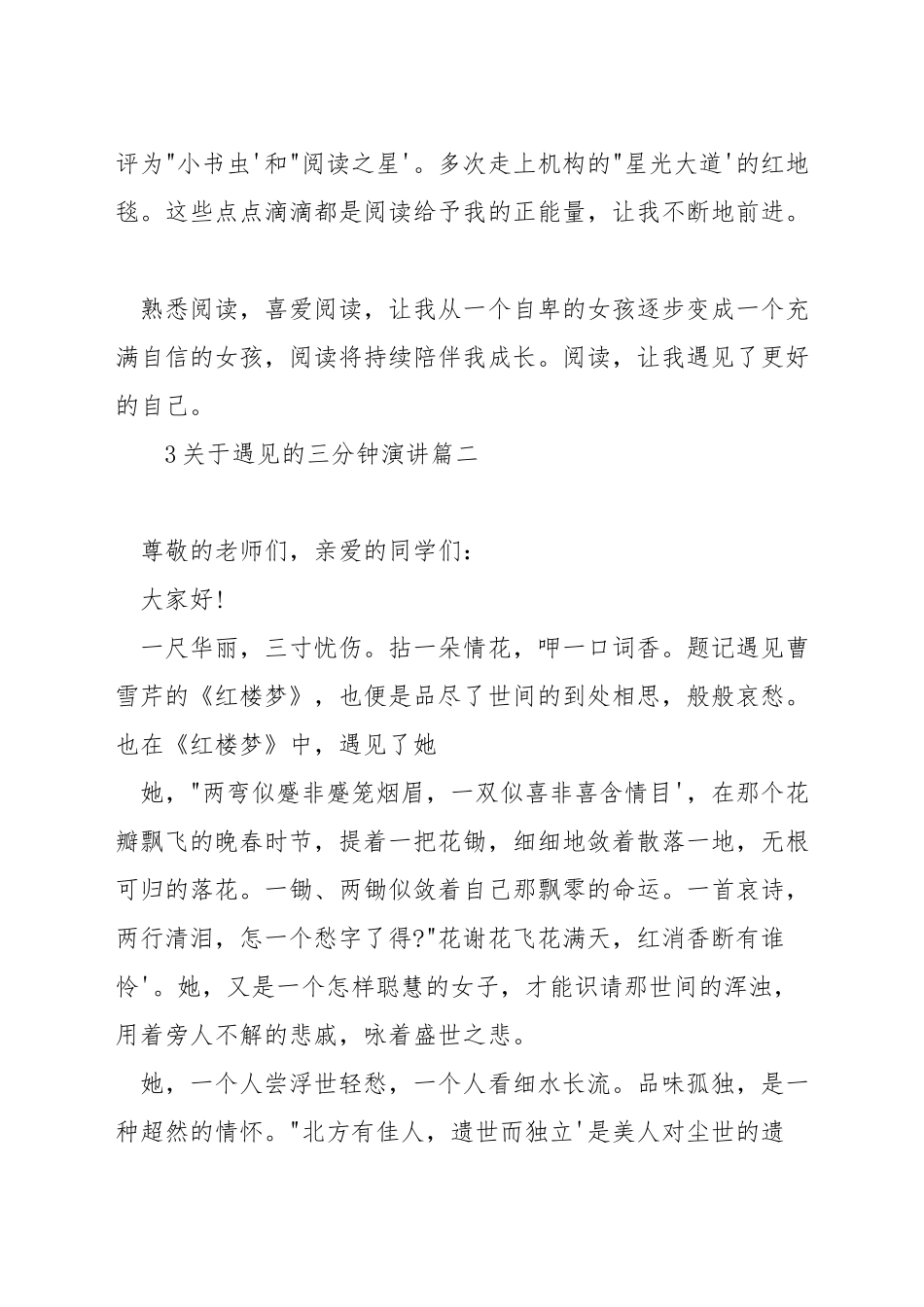 关于遇见的三分钟演讲_第2页