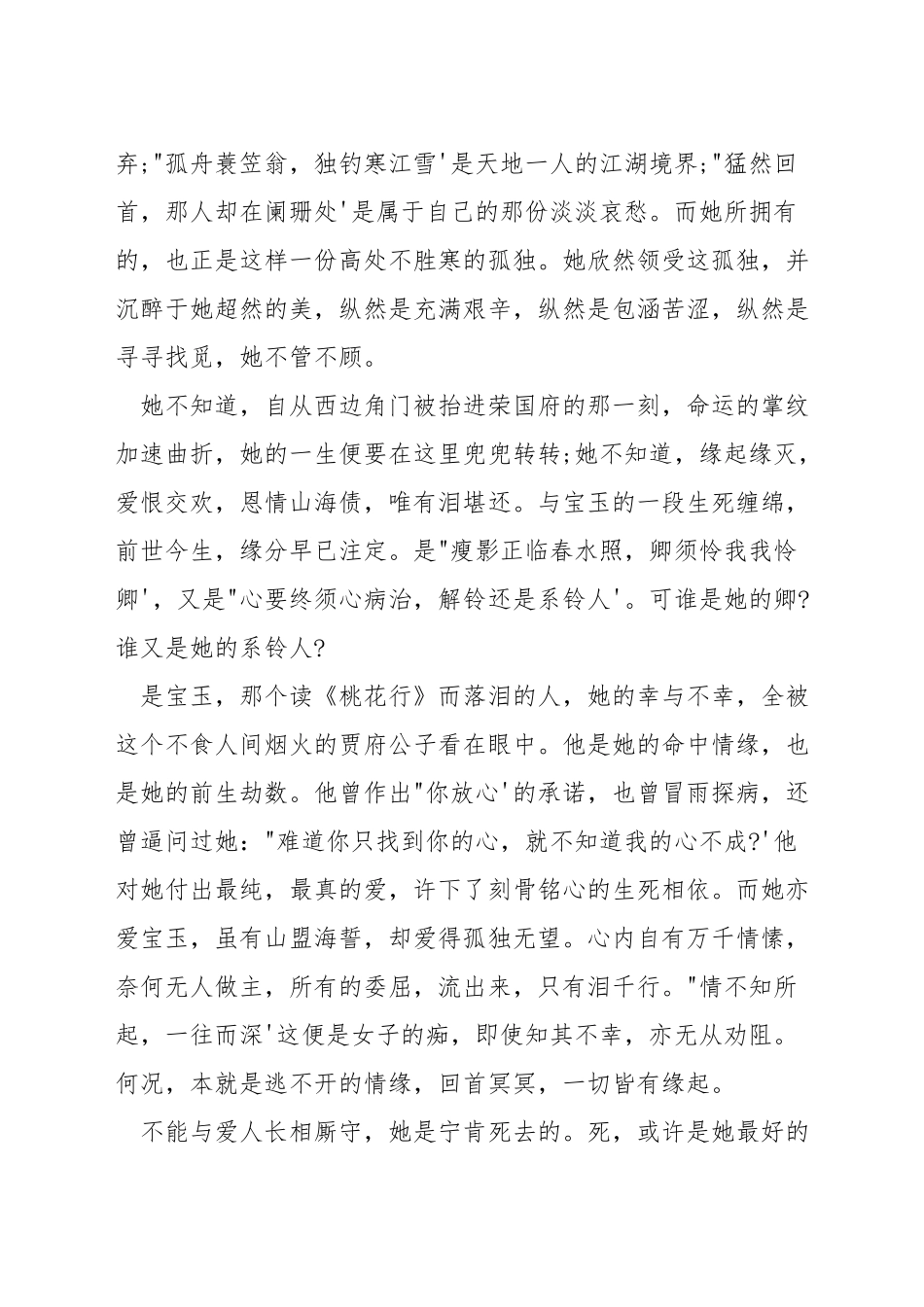 关于遇见的三分钟演讲_第3页