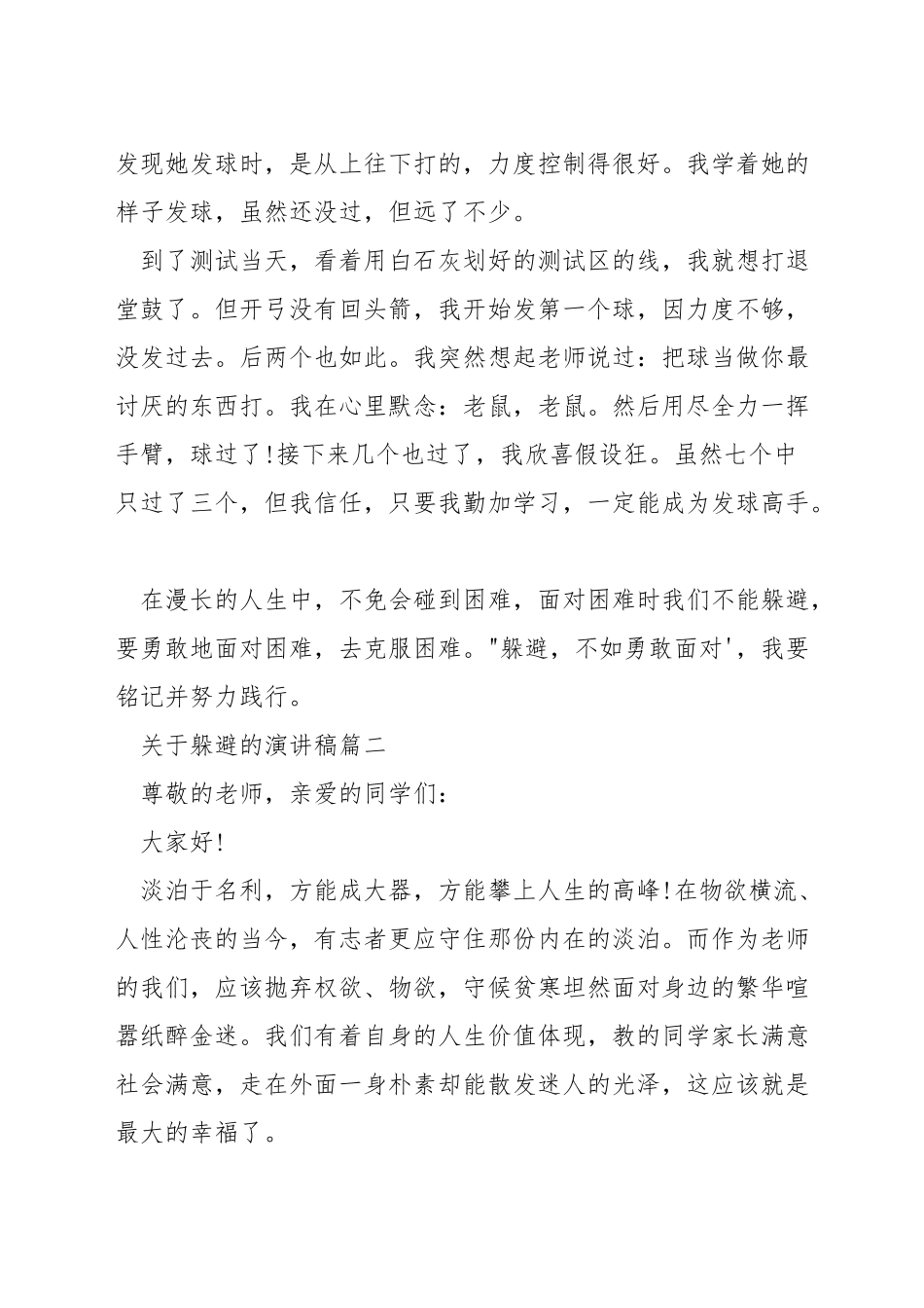 关于逃避的演讲稿_第2页