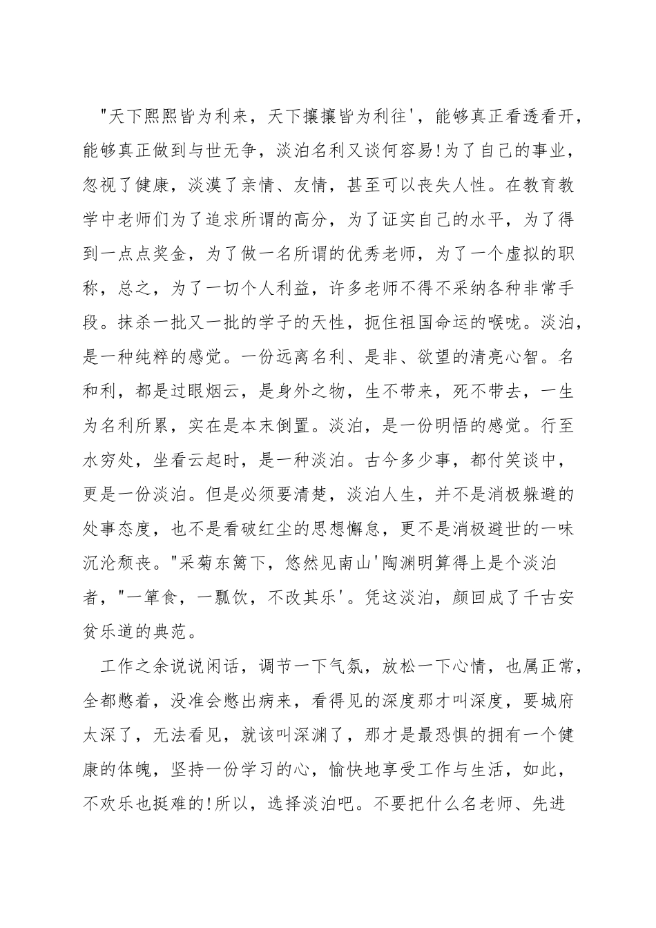 关于逃避的演讲稿_第3页