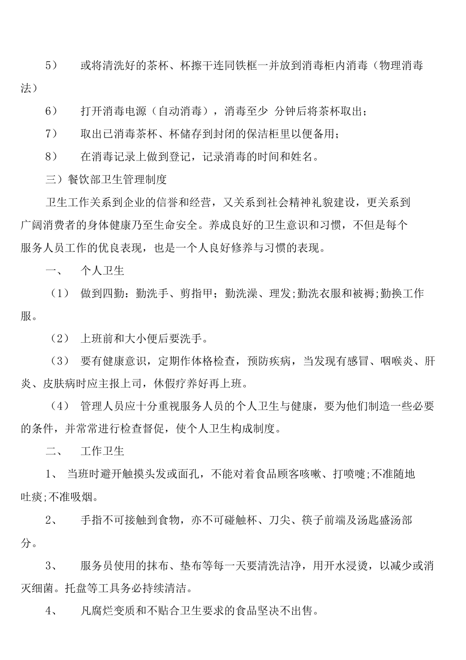 关于酒店卫生管理制度_第2页