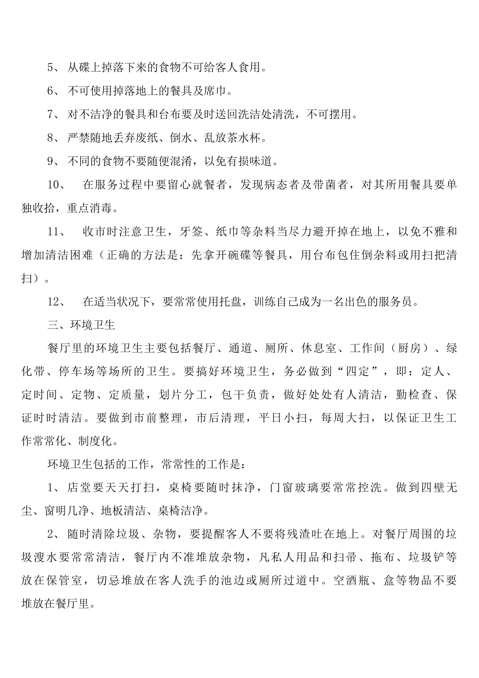 关于酒店卫生管理制度_第3页