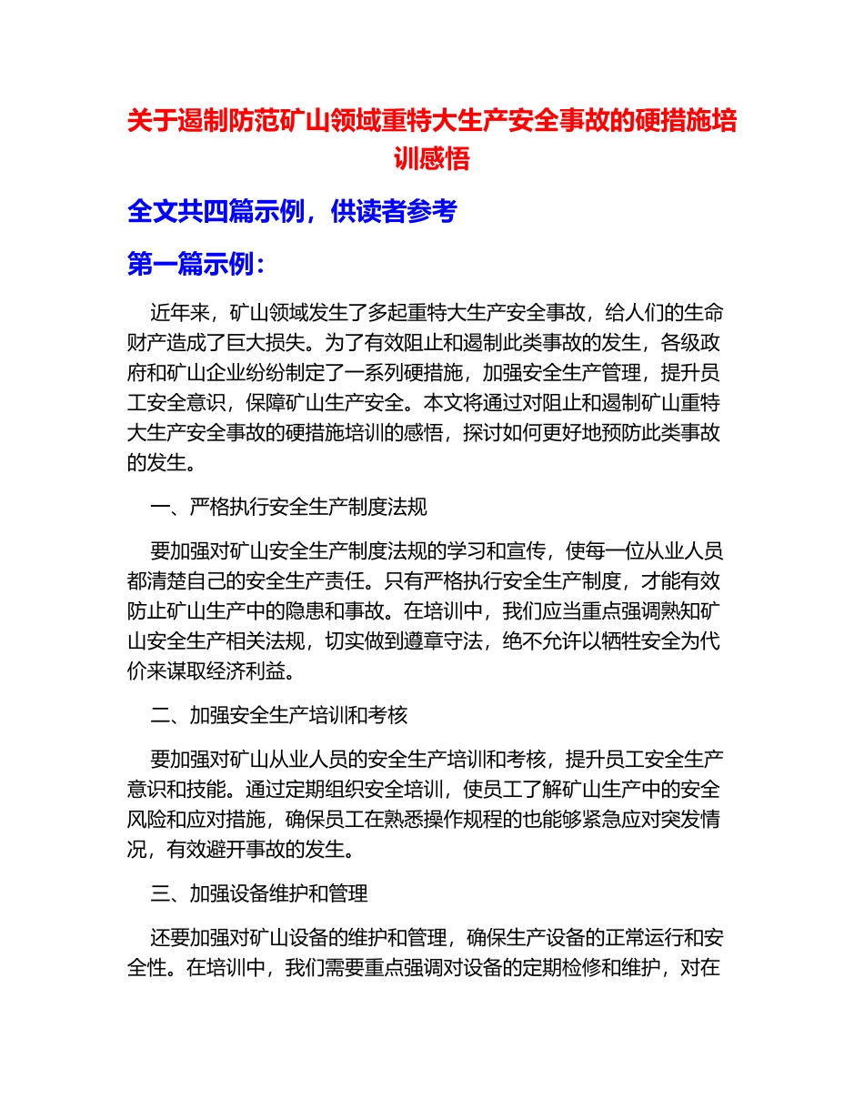 关于遏制防范矿山领域重特大生产安全事故的硬措施培训感悟 _第1页