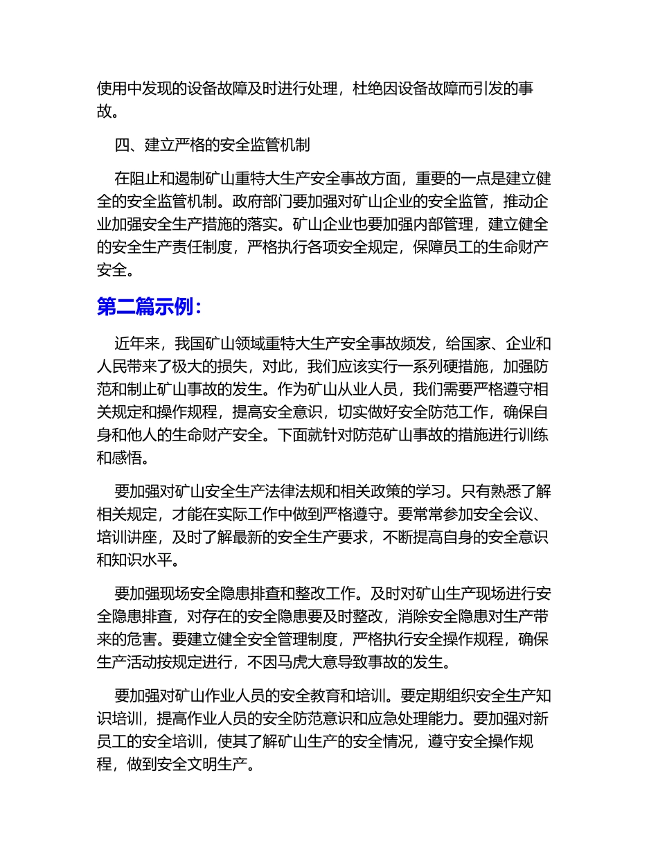 关于遏制防范矿山领域重特大生产安全事故的硬措施培训感悟 _第2页