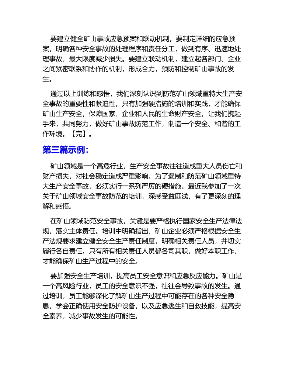 关于遏制防范矿山领域重特大生产安全事故的硬措施培训感悟 _第3页