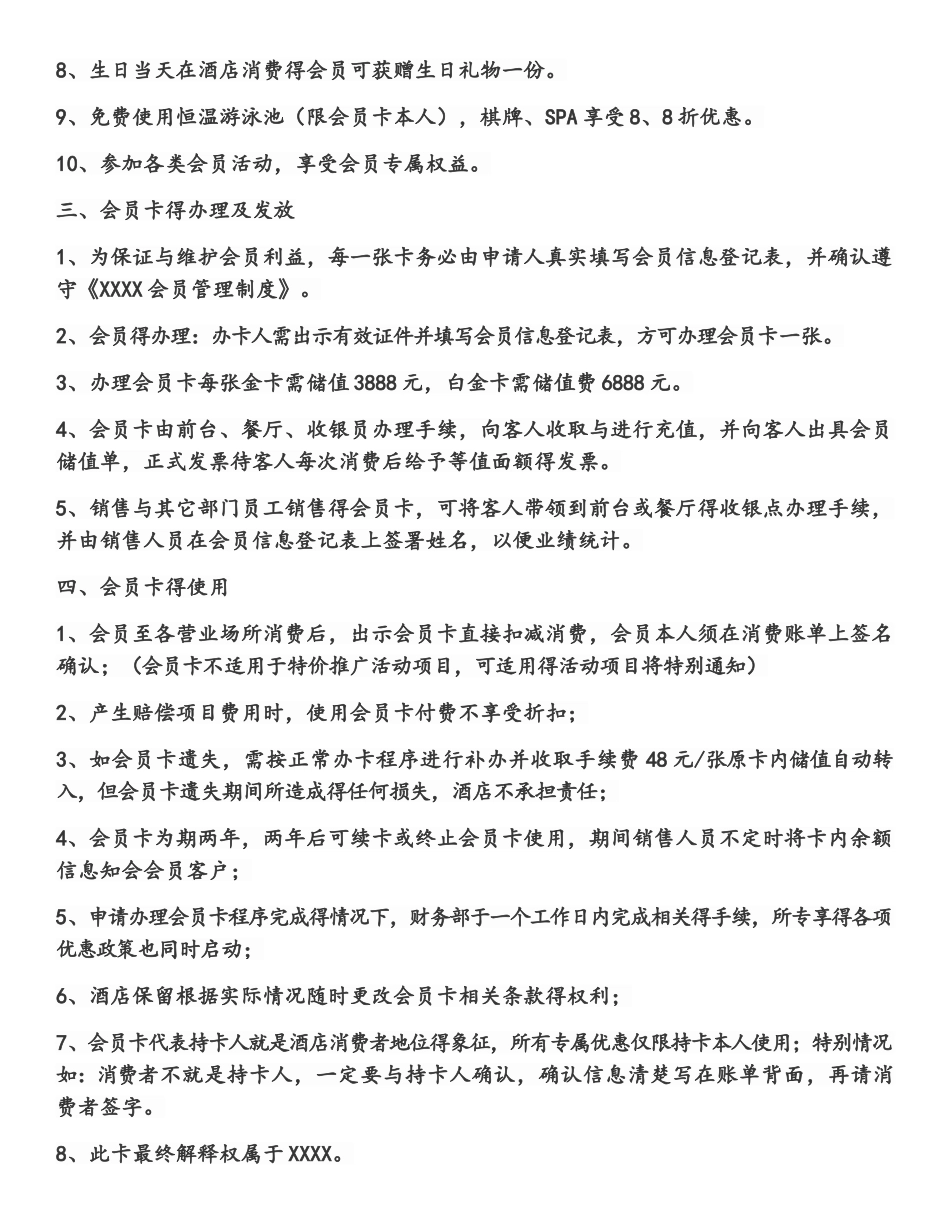 关于酒店VIP卡推广活动方案细则_第2页