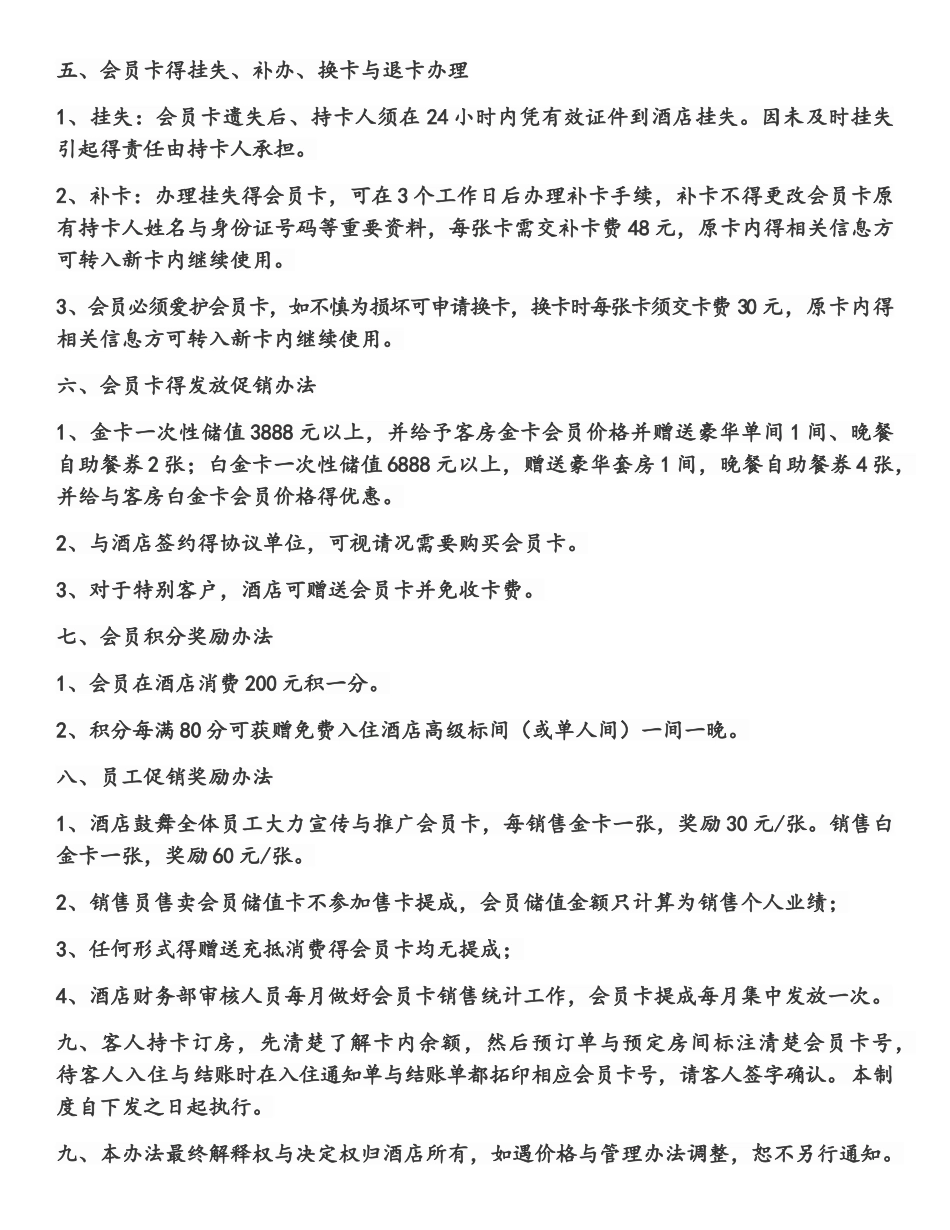 关于酒店VIP卡推广活动方案细则_第3页