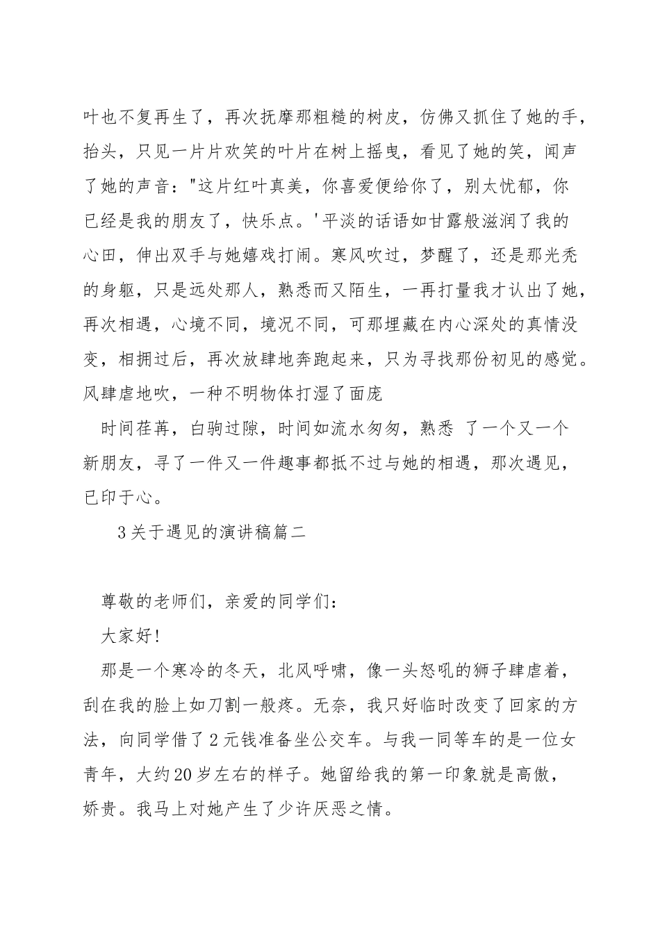 关于遇见的演讲稿_第2页