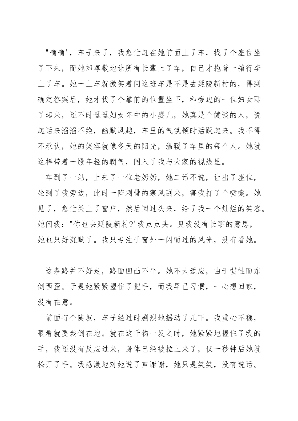 关于遇见的演讲稿_第3页