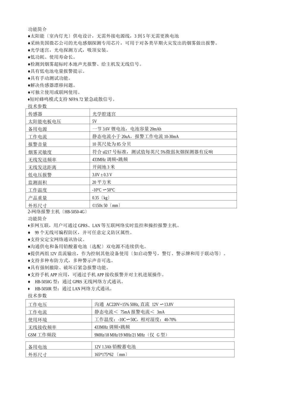 关于酒店消防报警系统解决方案_第3页