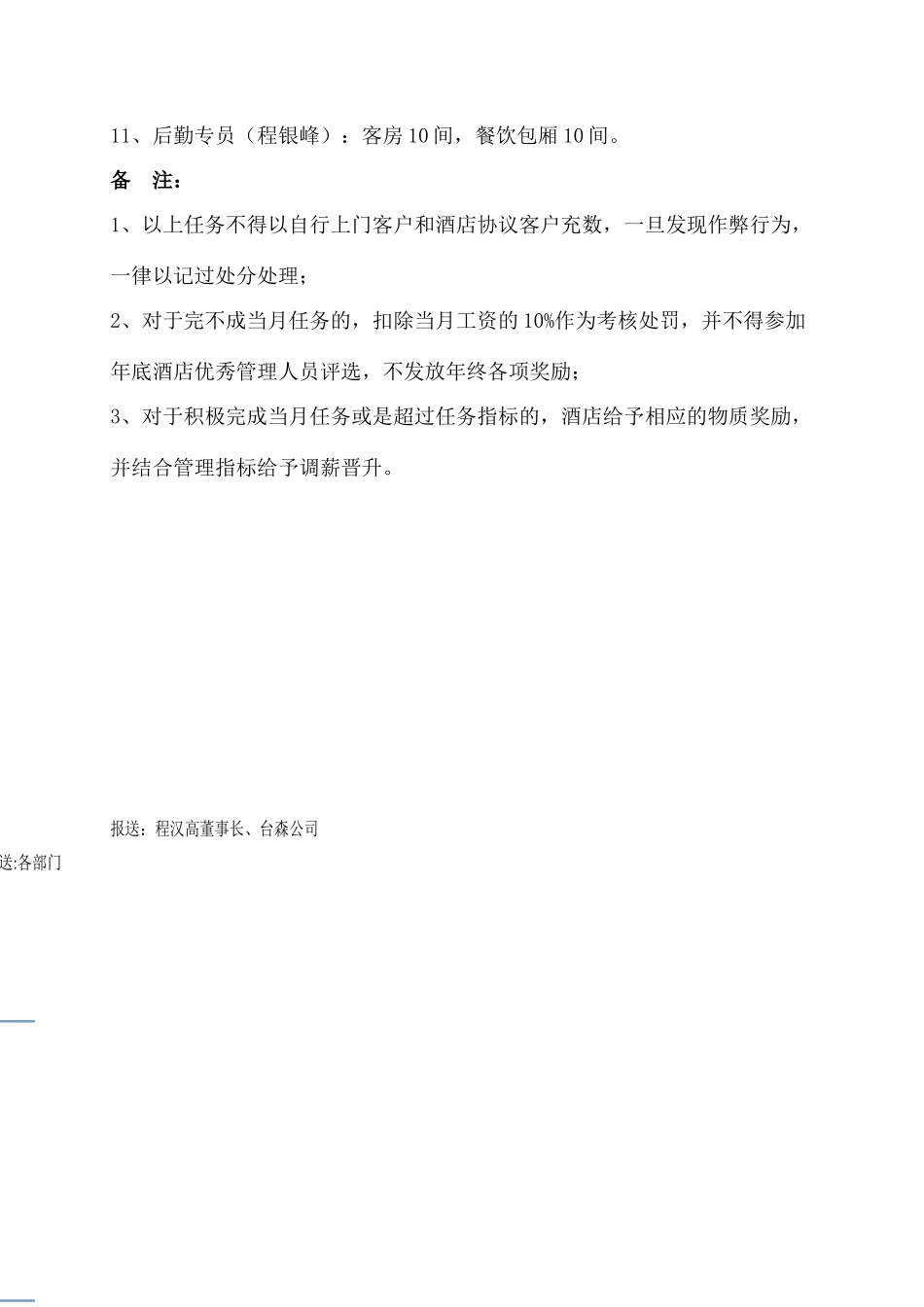 关于酒店管理人员月销售任务指标_第2页