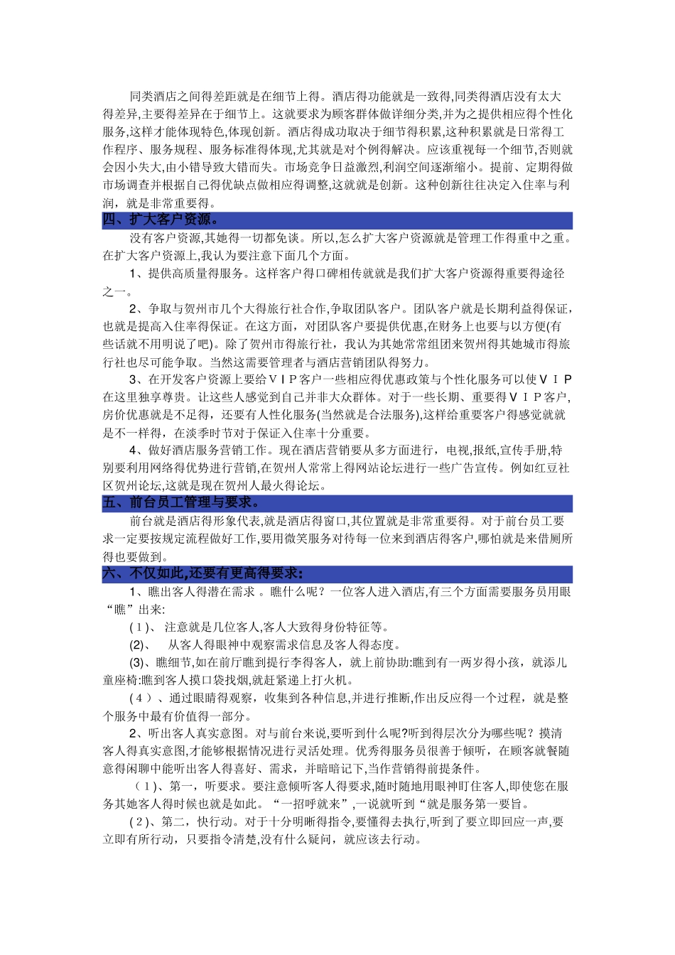 关于酒店管理的合理化建议_第2页