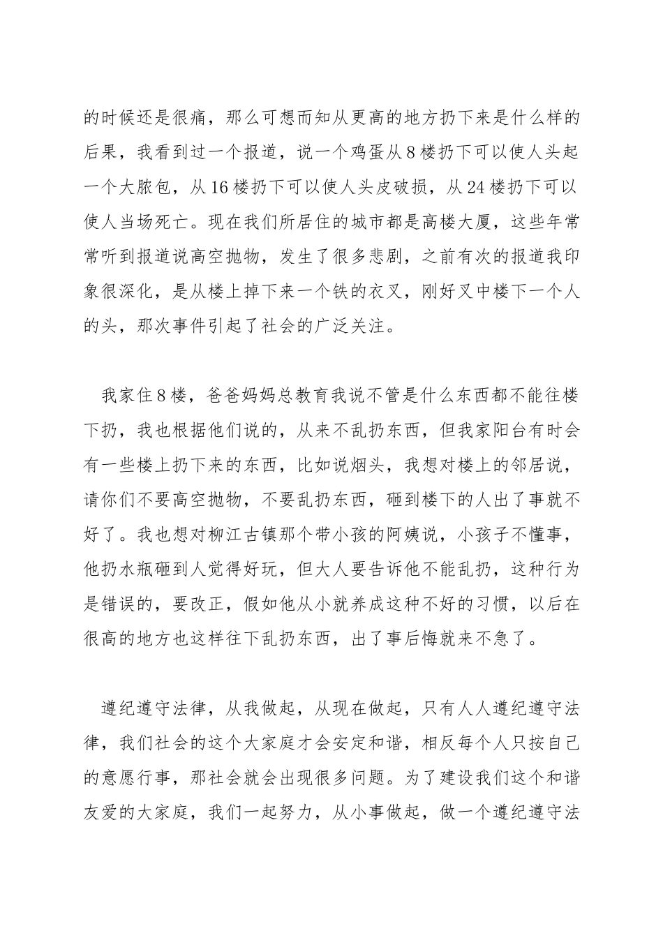 关于遵纪守法的演讲稿_第2页