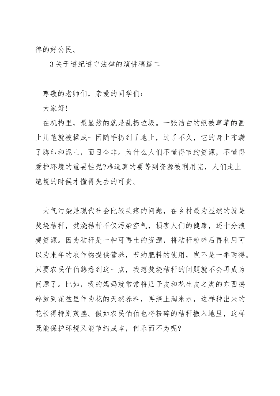 关于遵纪守法的演讲稿_第3页