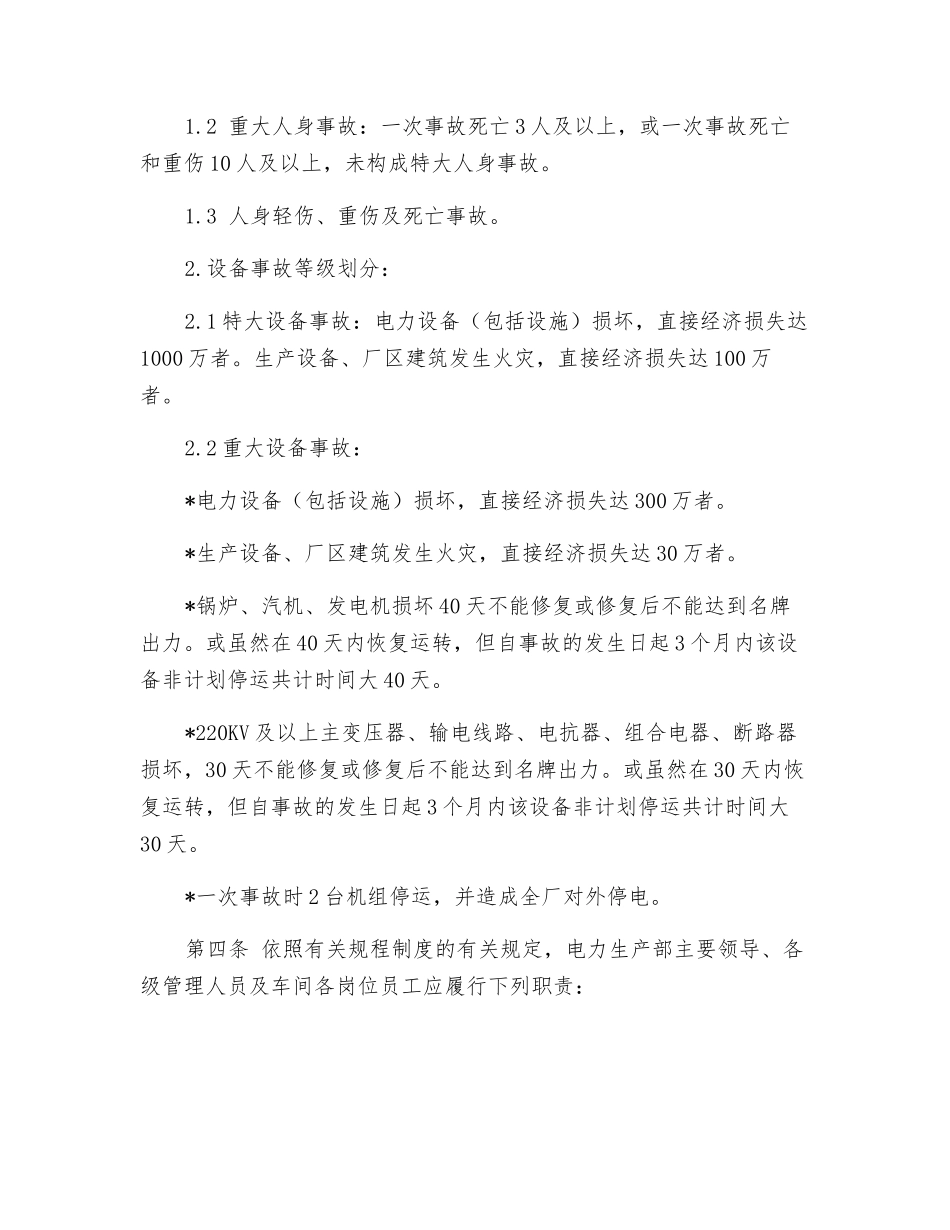 关于重大安全事故责任追究的规定_第2页