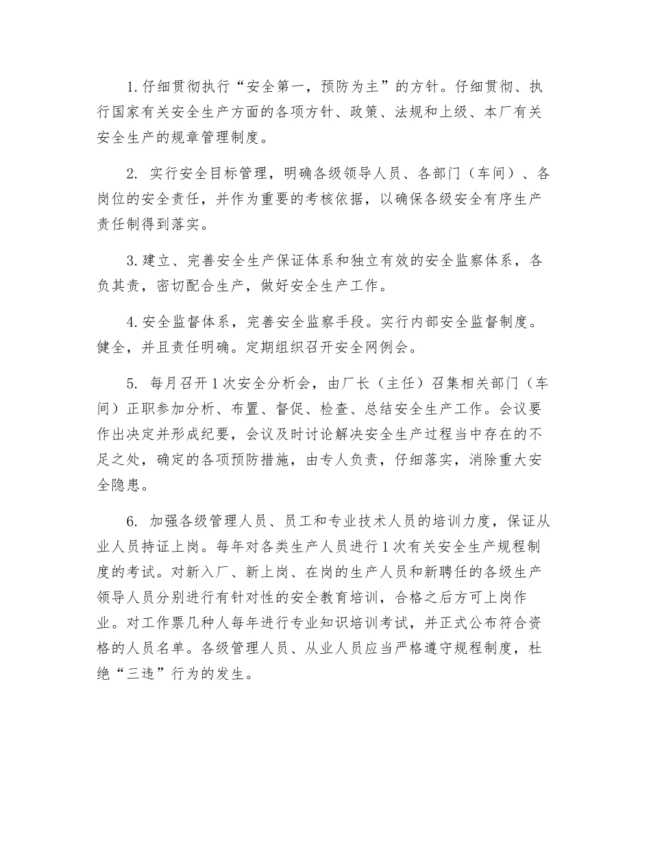 关于重大安全事故责任追究的规定_第3页