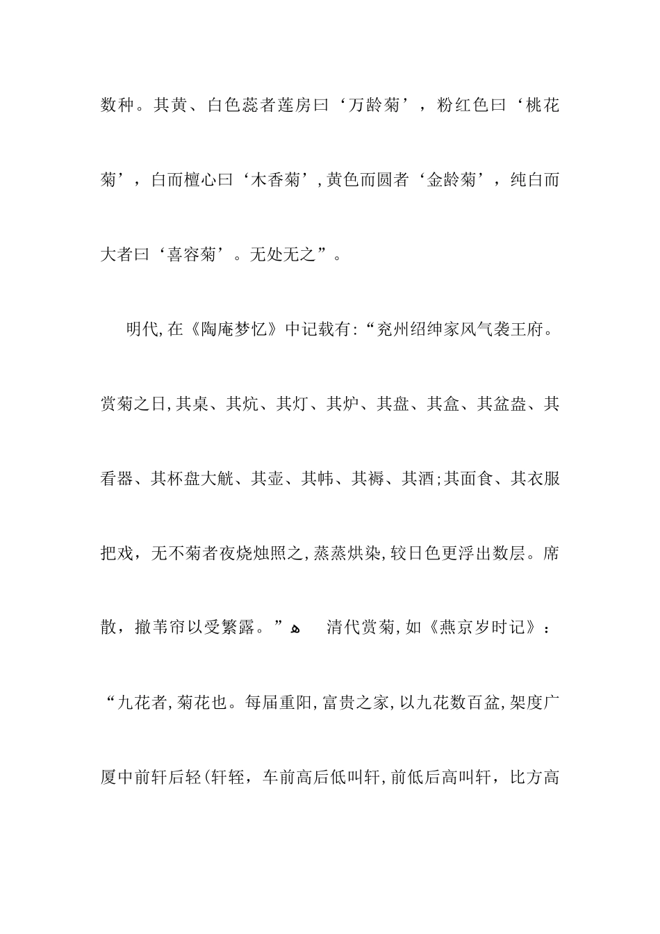 关于重阳节的习俗重阳节风俗习惯_第2页