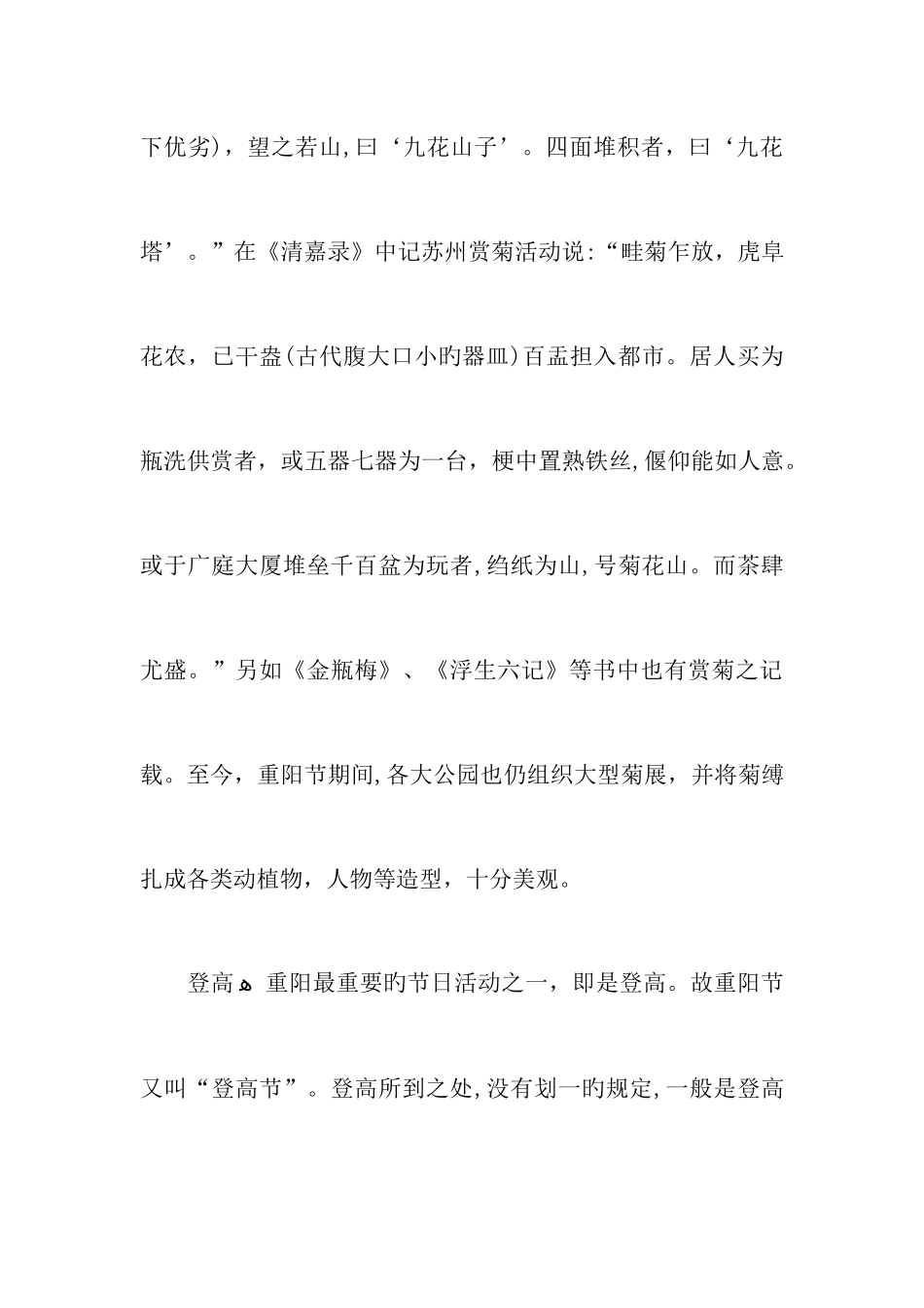 关于重阳节的习俗重阳节风俗习惯_第3页
