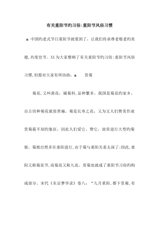 关于重阳节的习俗重阳节风俗习惯