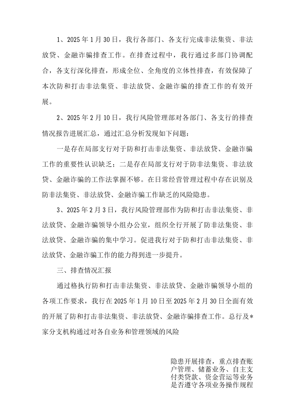 关于银行业保险业防范和打击非法集资、非法放贷、金融诈骗自查报告_第2页