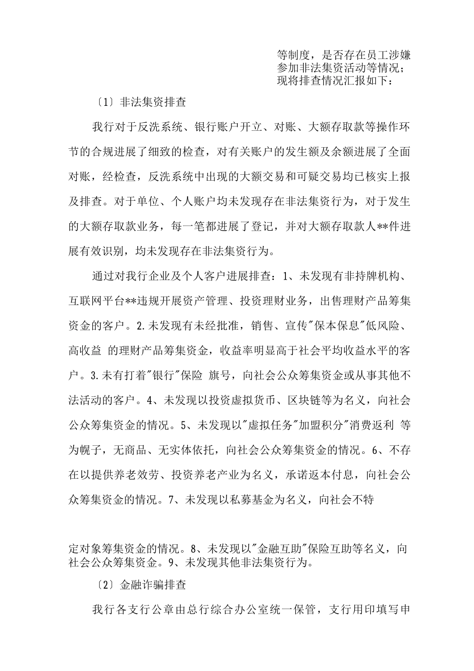 关于银行业保险业防范和打击非法集资、非法放贷、金融诈骗自查报告_第3页