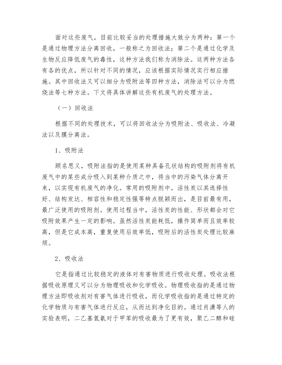 关于重污染行业有机废气来源分析及净化技术探讨_第2页